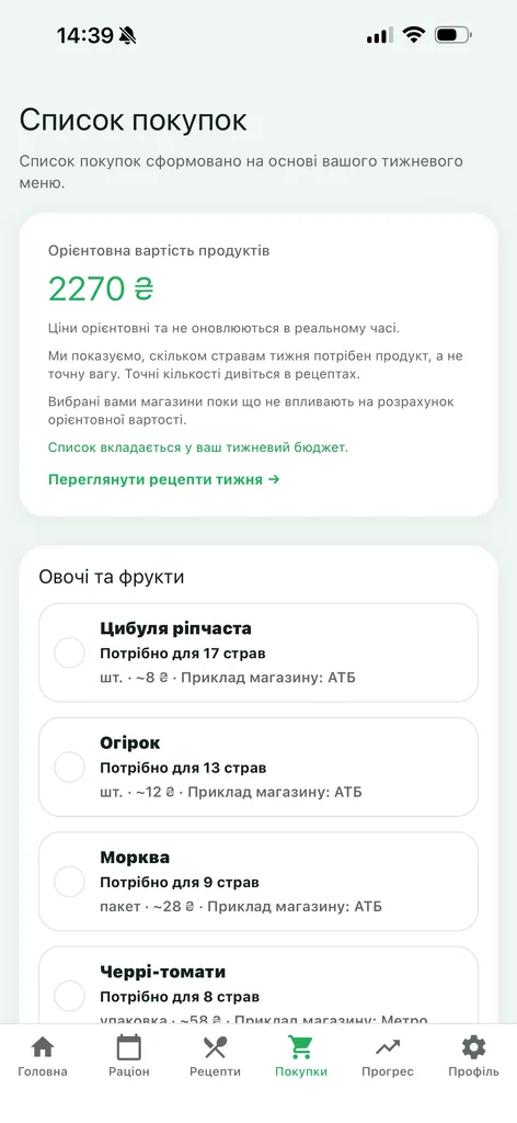 Покупки